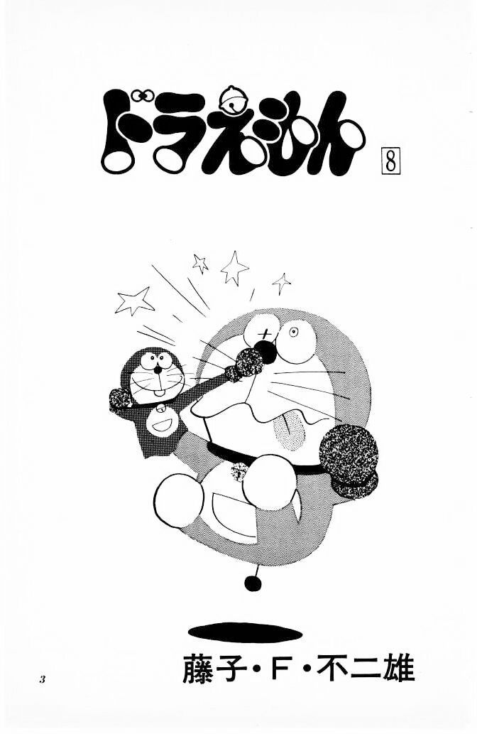 Doraemon Chapter 126 page 2 - Chapter 126 : Reflection-delay dustcloth