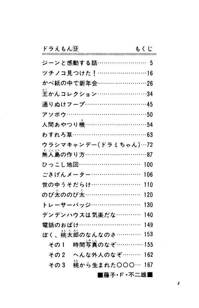 Doraemon Chapter 148.2 page 5 - Chapter 148 (v2) : Ching and Impressive Talk
