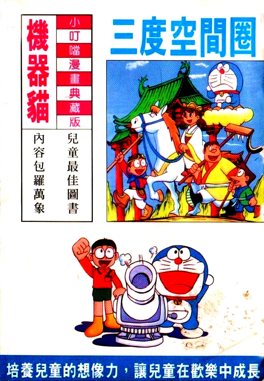 Doraemon Chapter 16.5 page 7 - Chapter 16.5