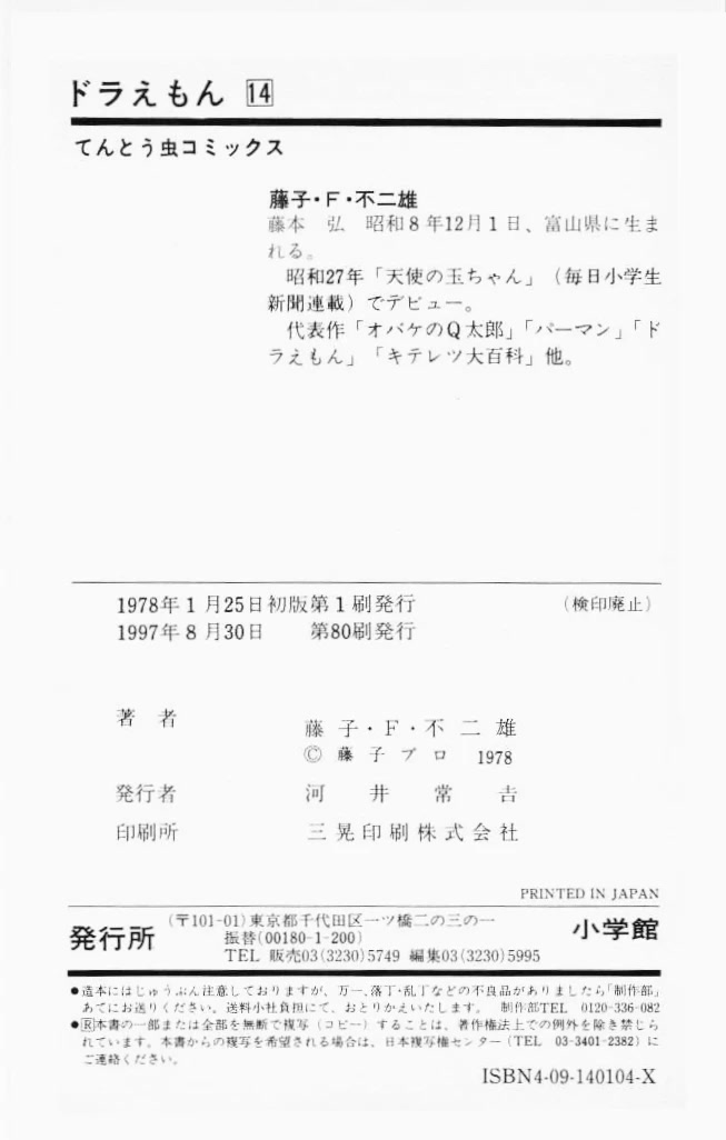 Doraemon Chapter 265 page 12 - Chapter 265: Dreaming of Grandpa