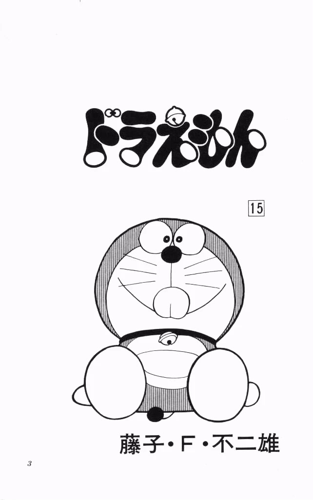 Doraemon Chapter 266 page 3 - Chapter 266: Dream Channels