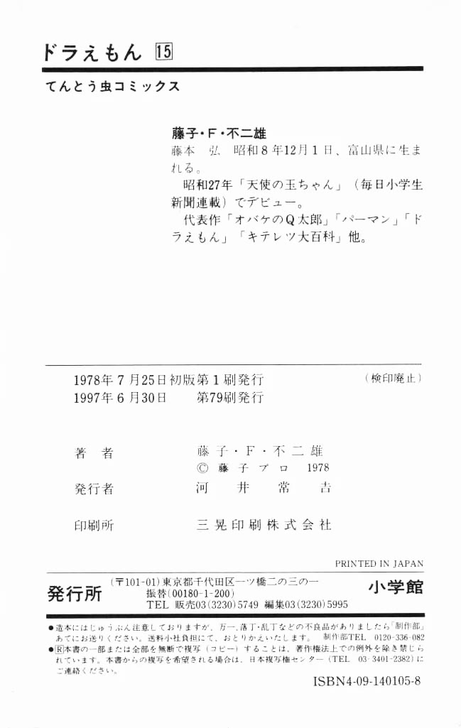 Doraemon Chapter 283 page 19 - Chapter 283: Cat's Cradle World