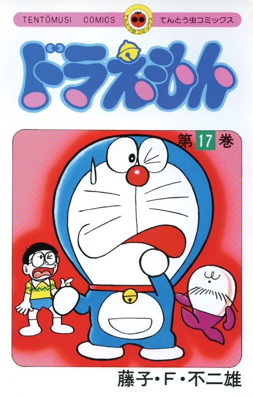 Doraemon Chapter 304 page 1 - Chapter 304: Multiplication Liquid
