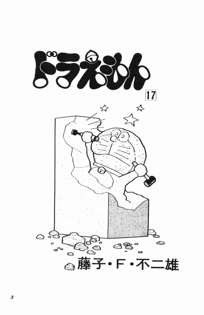 Doraemon Chapter 304 page 3 - Chapter 304: Multiplication Liquid