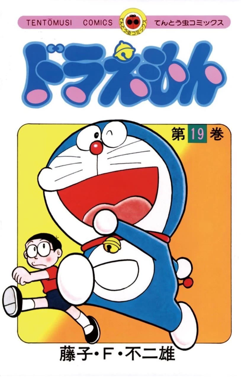 Doraemon Chapter 341 page 1 - Chapter 341: Athletic House