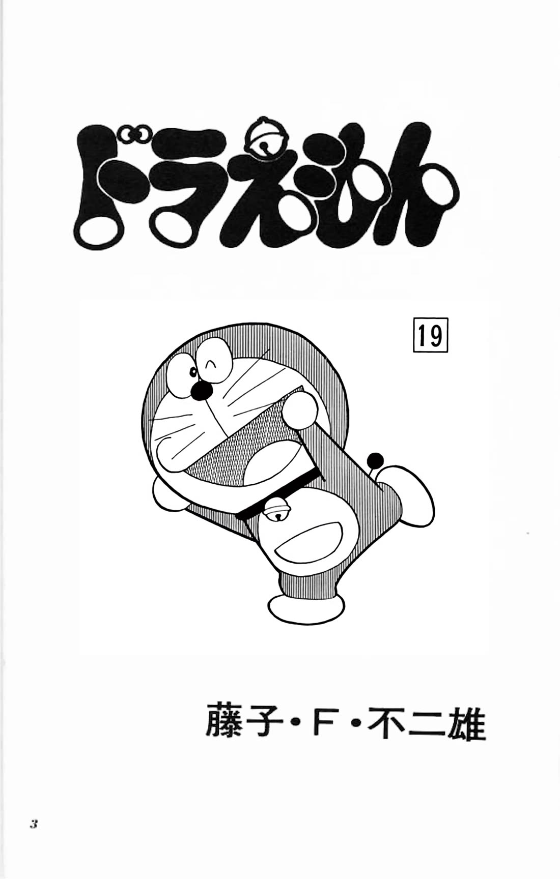 Doraemon Chapter 341 page 3 - Chapter 341: Athletic House