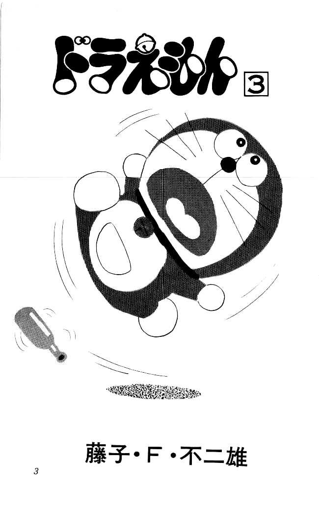 Doraemon Chapter 35 page 2 - Chapter 35 : Ayaushi!! Lion Mask
