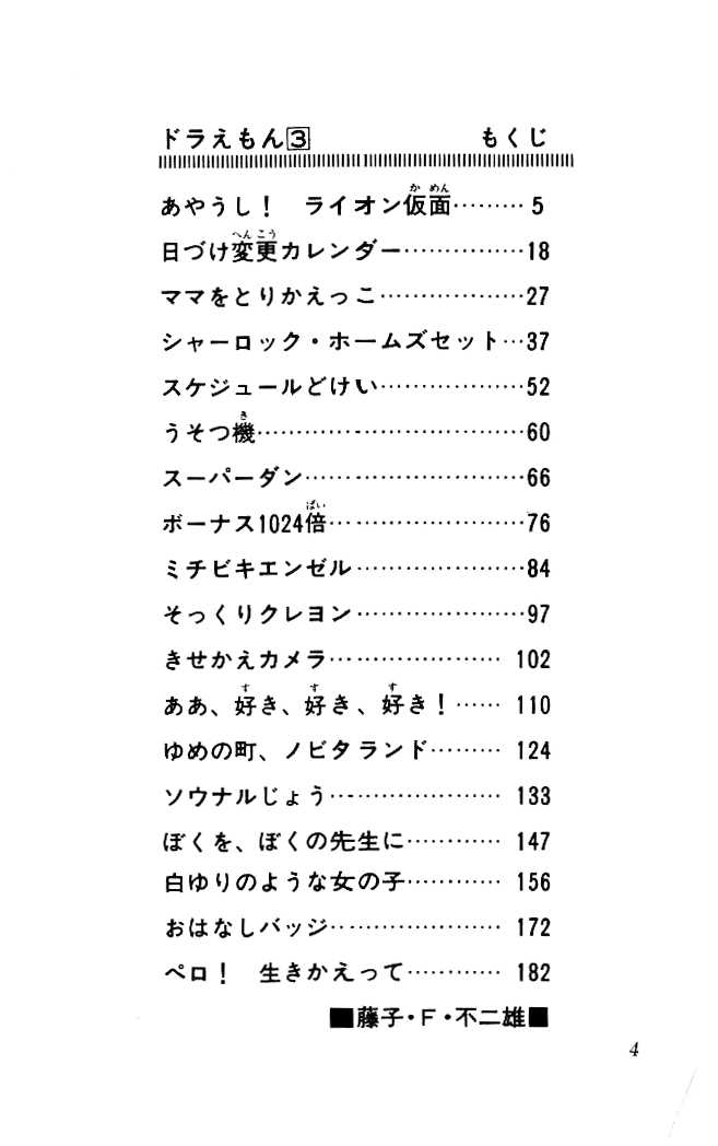 Doraemon Chapter 35 page 3 - Chapter 35 : Ayaushi!! Lion Mask