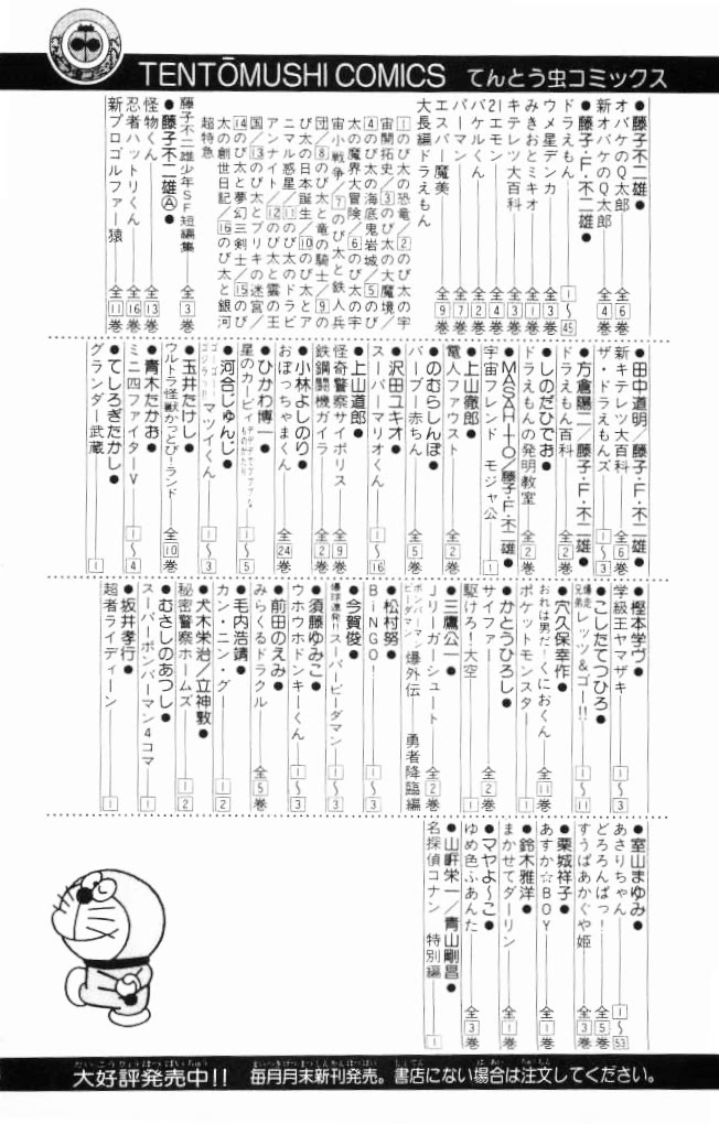 Doraemon Chapter 359 page 13 - Chapter 359: That Farewell Through the Window