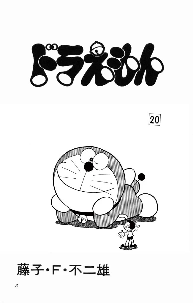 Doraemon Chapter 360 page 3 - Chapter 360: Secret Underground Base!