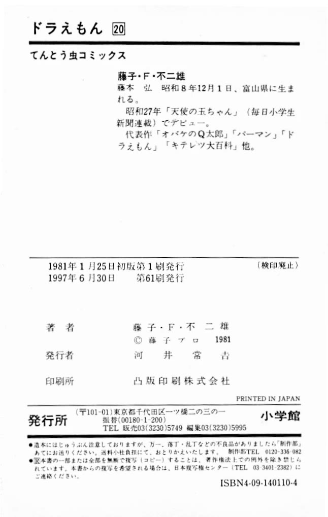 Doraemon Chapter 378 page 23 - Chapter 378: The Special Effects Blockbuster: "Great Space Demon"