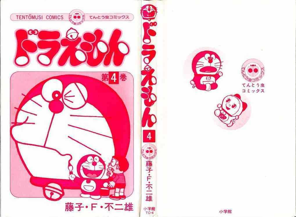 Doraemon Chapter 53 page 1 - Chapter 53 : Voodoo Camera