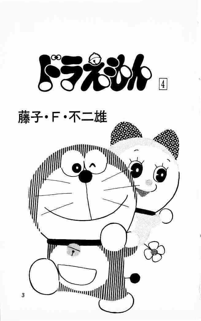 Doraemon Chapter 53 page 2 - Chapter 53 : Voodoo Camera
