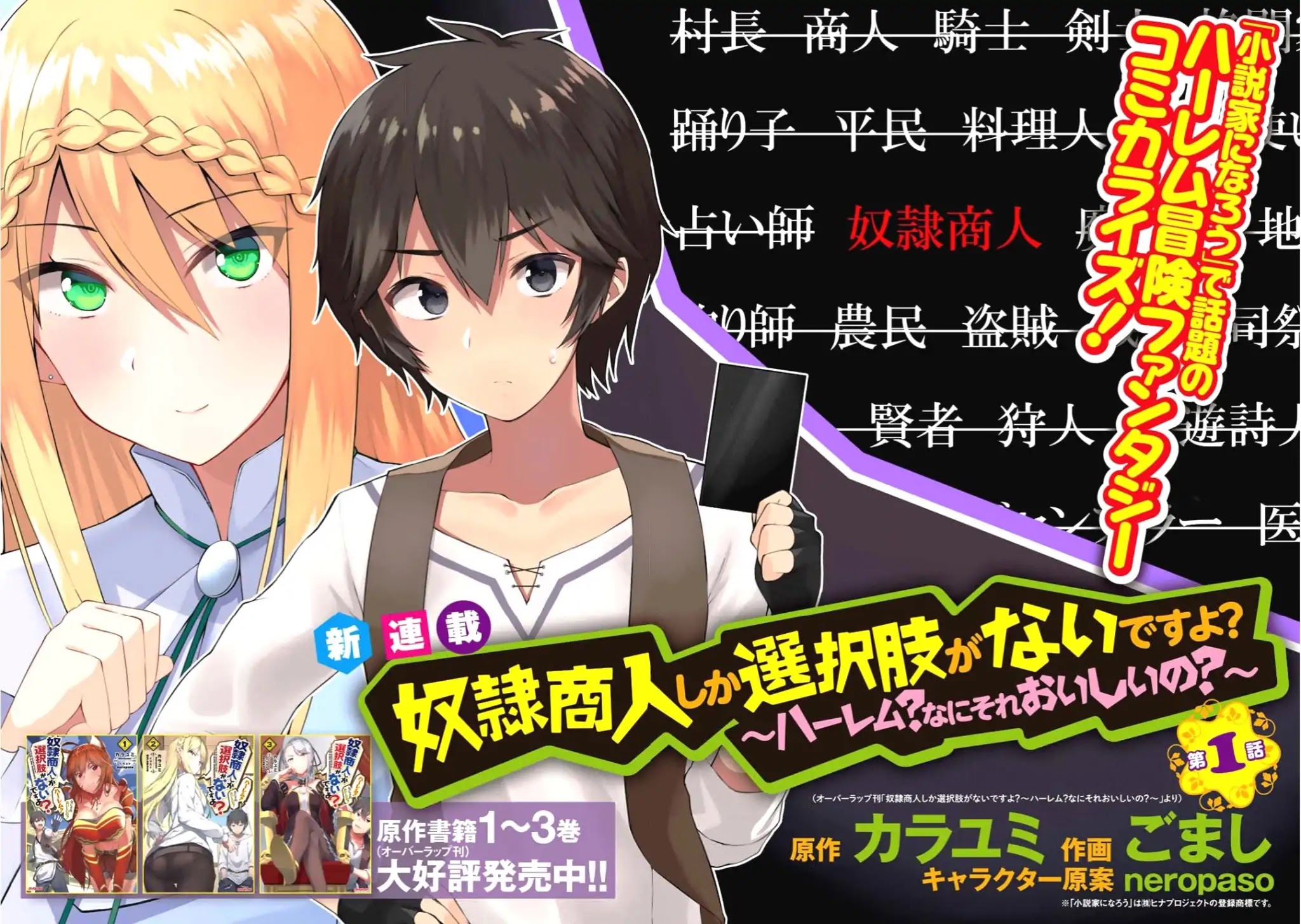 Dorei Shounin Shika Sentakushi Ga Nai desu Yo? ~Harem? Nani sore oishii no?~ Chapter 1 page 7 - Chapter 1