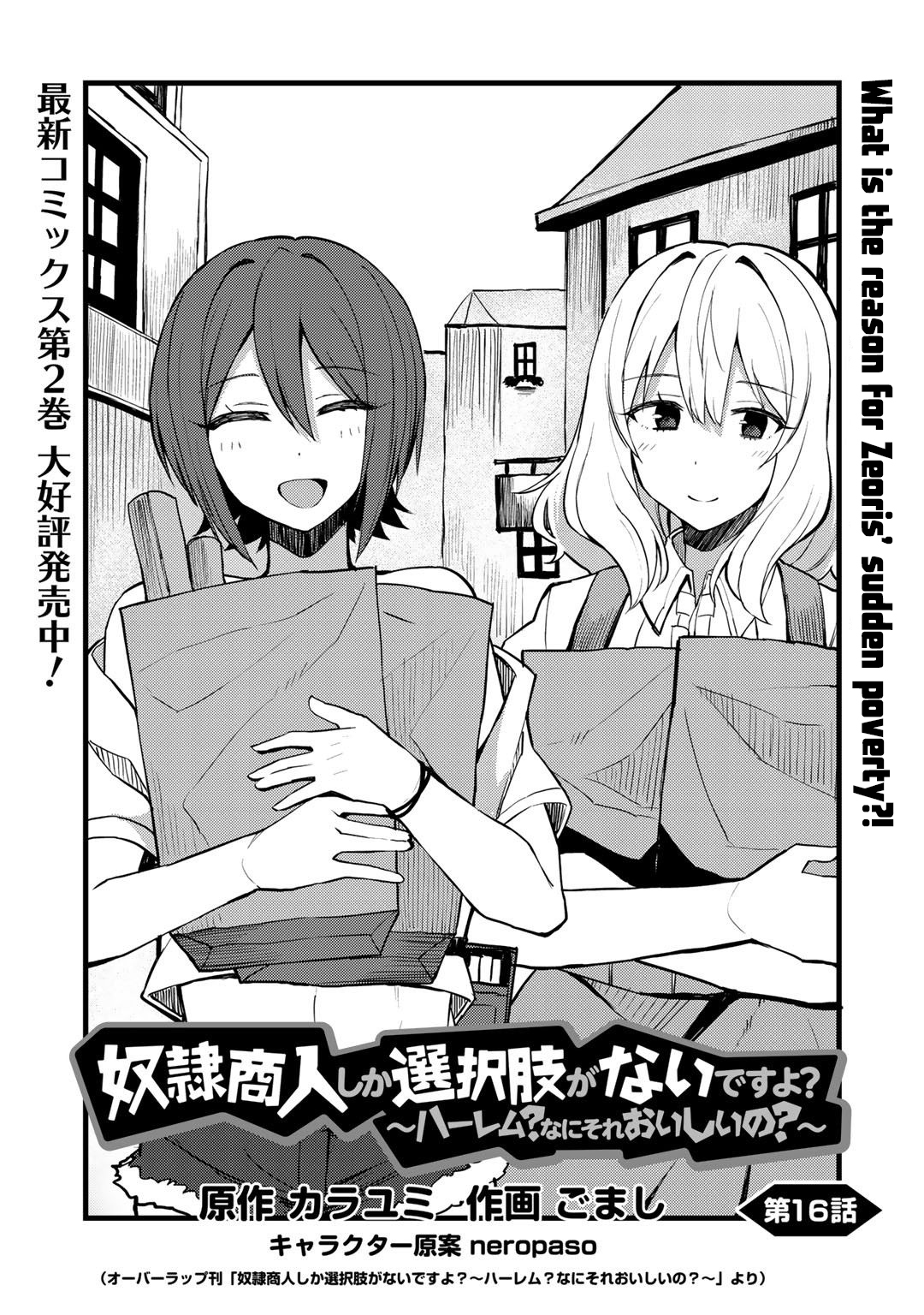 Dorei Shounin Shika Sentakushi Ga Nai desu Yo? ~Harem? Nani sore oishii no?~ Chapter 16 page 3 - Chapter 16
