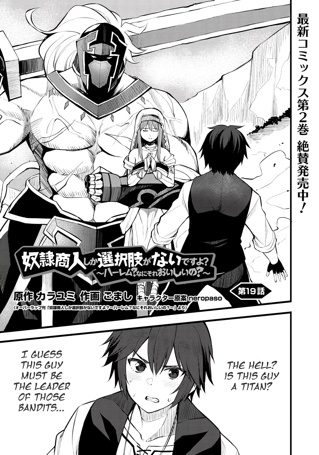 Dorei Shounin Shika Sentakushi Ga Nai desu Yo? ~Harem? Nani sore oishii no?~ Chapter 19 page 1 - Chapter 19