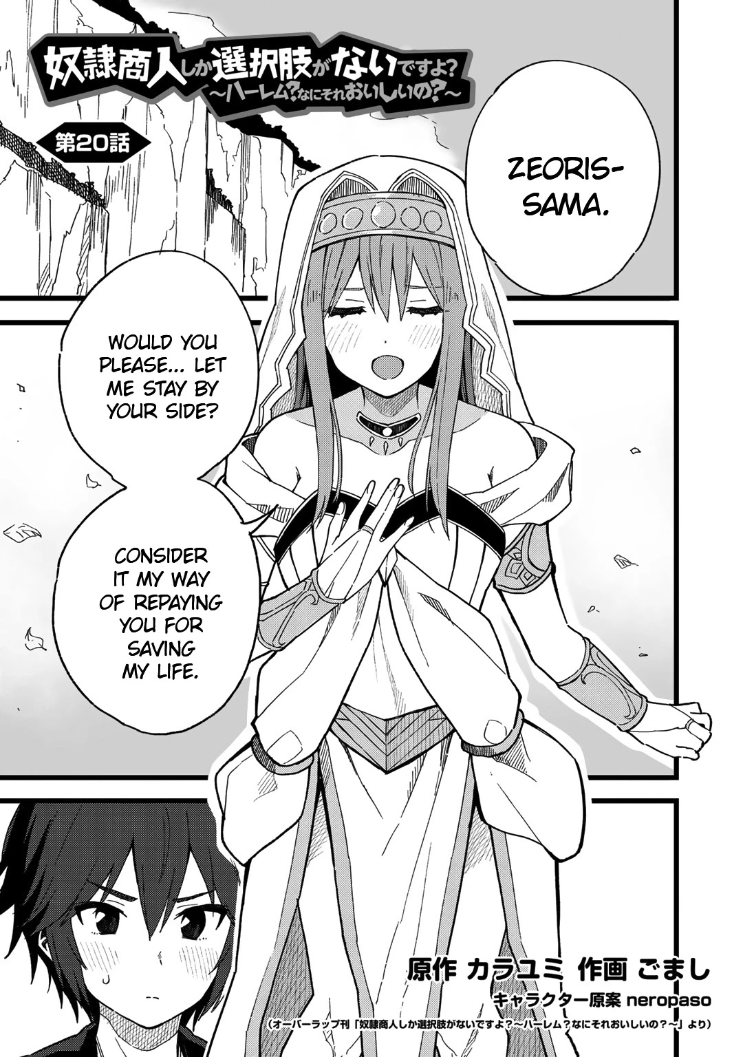 Dorei Shounin Shika Sentakushi Ga Nai desu Yo? ~Harem? Nani sore oishii no?~ Chapter 20 page 1 - Chapter 20