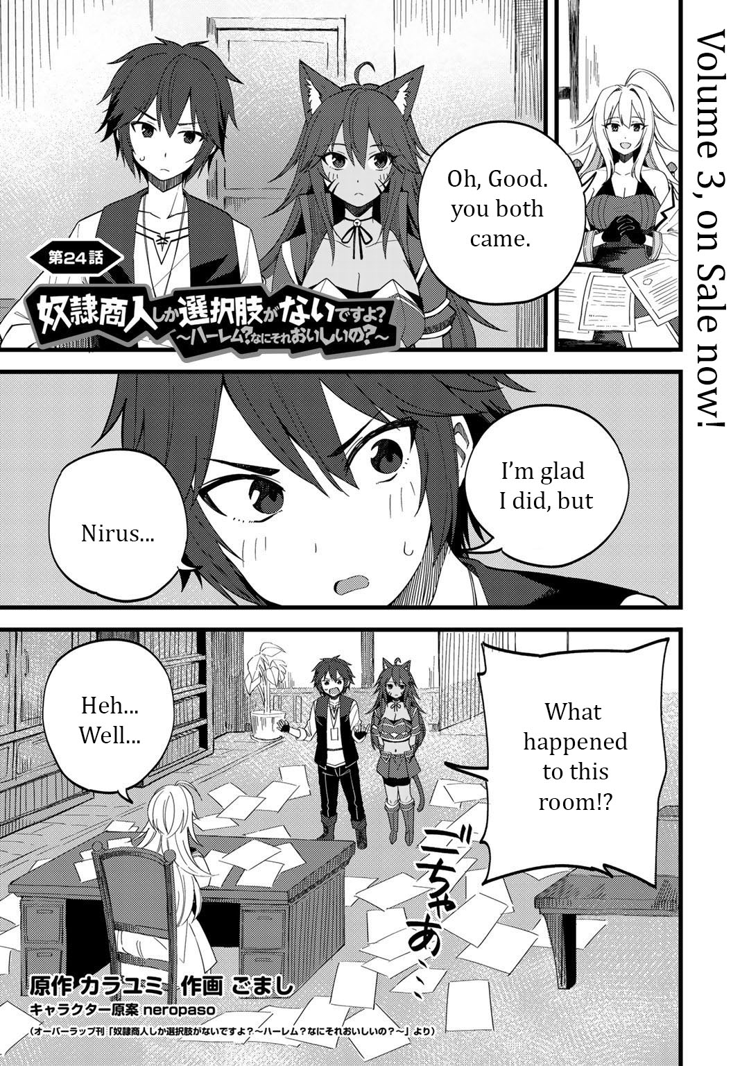 Dorei Shounin Shika Sentakushi Ga Nai desu Yo? ~Harem? Nani sore oishii no?~ Chapter 24 page 2 - Chapter 24