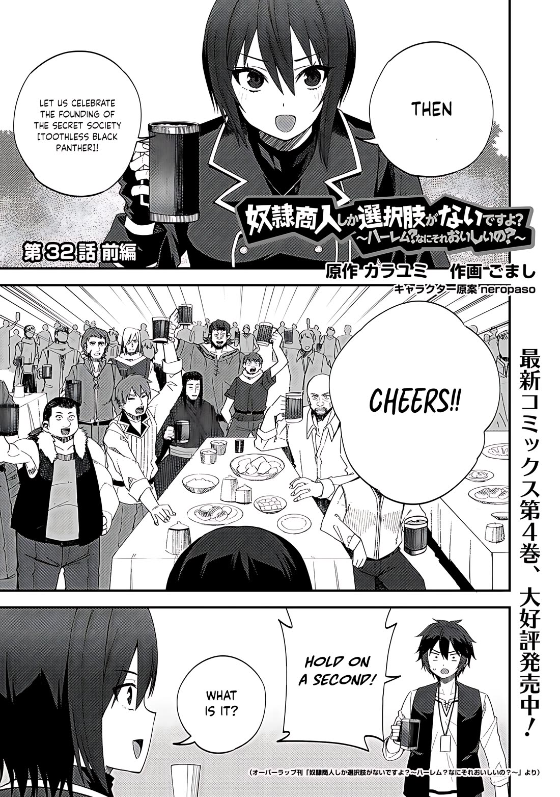Dorei Shounin Shika Sentakushi Ga Nai desu Yo? ~Harem? Nani sore oishii no?~ Chapter 32.1 page 2 - Chapter 32.1