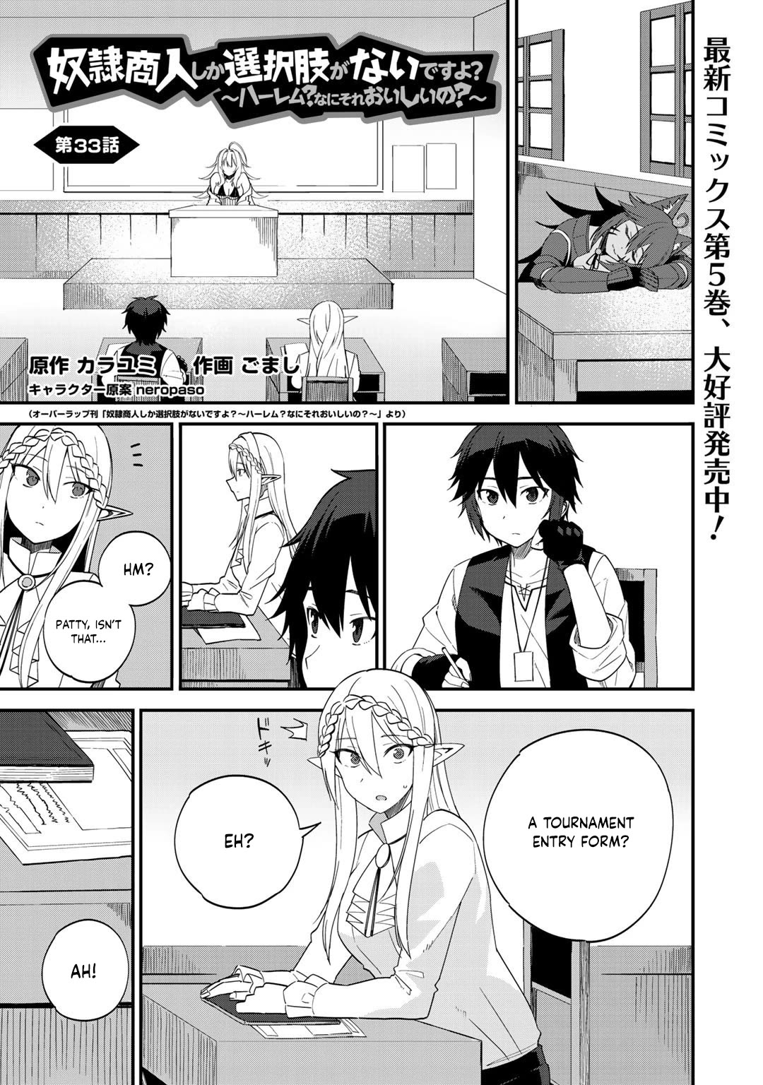 Dorei Shounin Shika Sentakushi Ga Nai desu Yo? ~Harem? Nani sore oishii no?~ Chapter 33 page 2 - Chapter 33