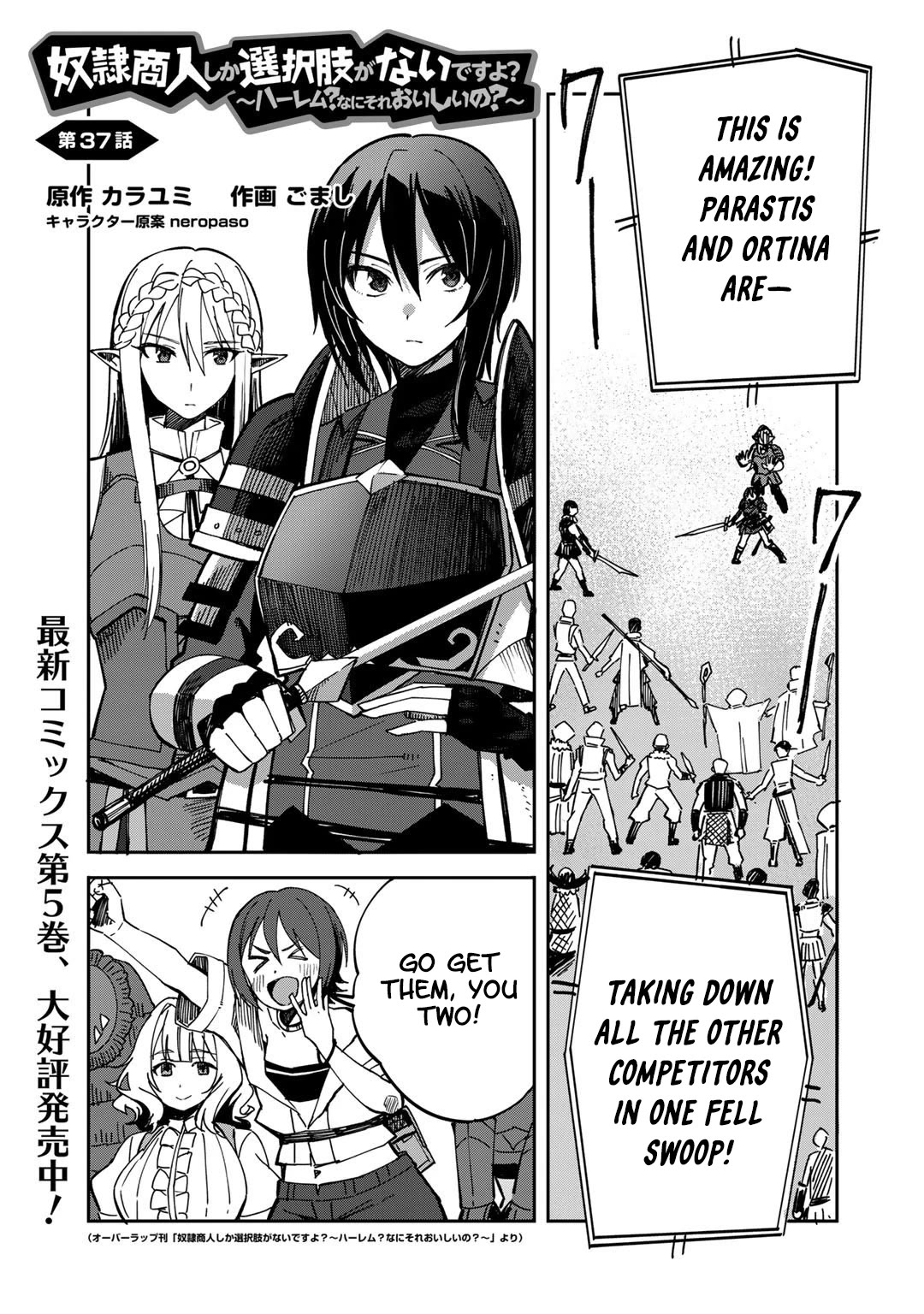Dorei Shounin Shika Sentakushi Ga Nai desu Yo? ~Harem? Nani sore oishii no?~ Chapter 37 page 2 - Chapter 37