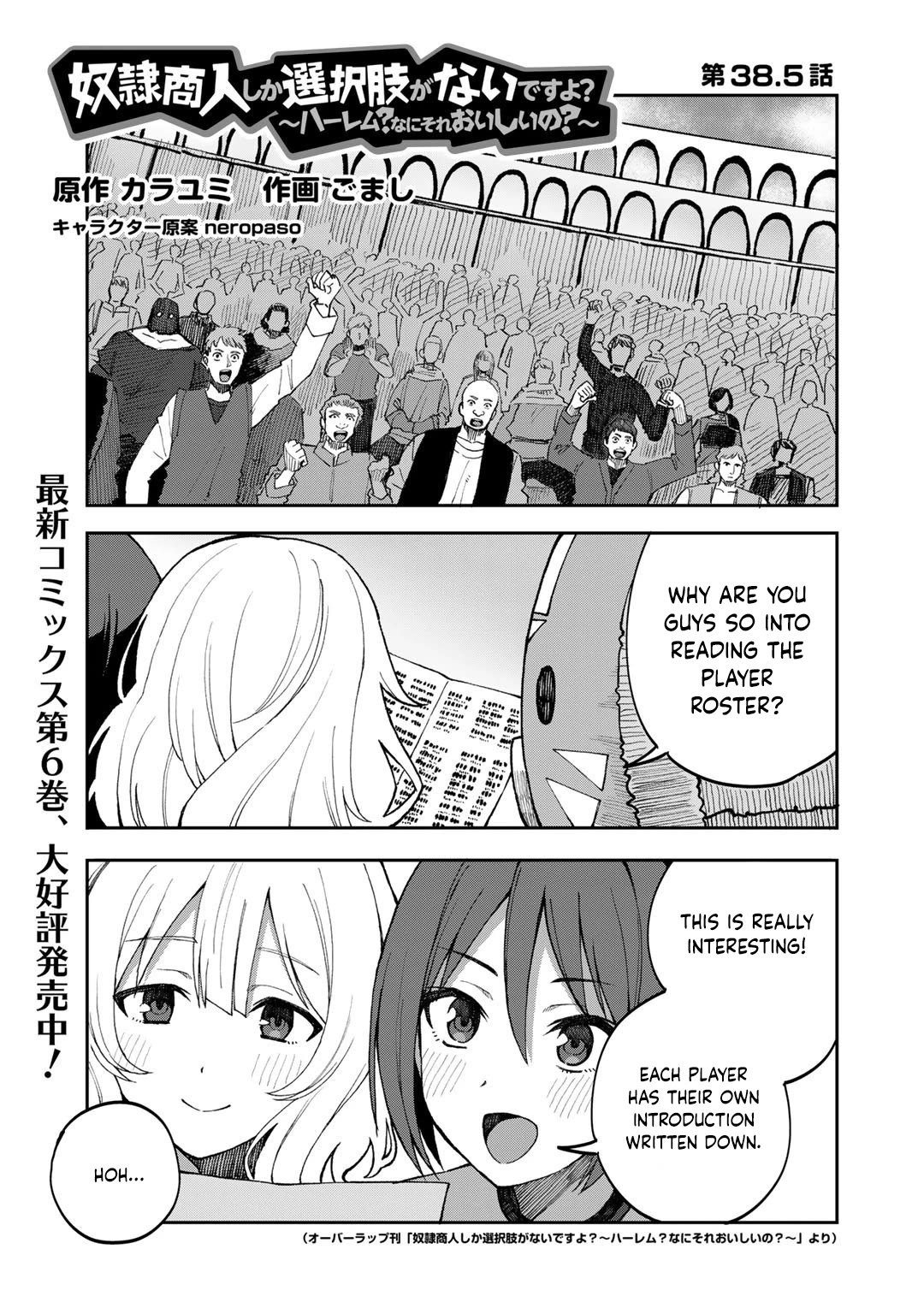 Dorei Shounin Shika Sentakushi Ga Nai desu Yo? ~Harem? Nani sore oishii no?~ Chapter 38.5 page 2 - Chapter 38.5