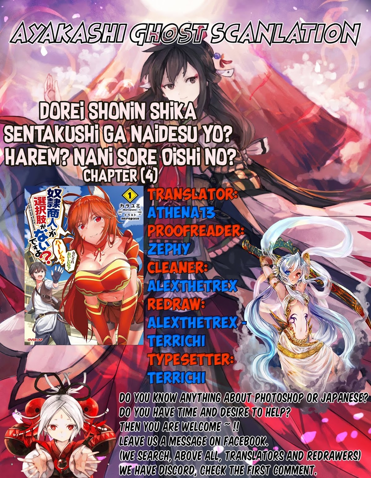 Dorei Shounin Shika Sentakushi Ga Nai desu Yo? ~Harem? Nani sore oishii no?~ Chapter 4 page 1 - Chapter 4