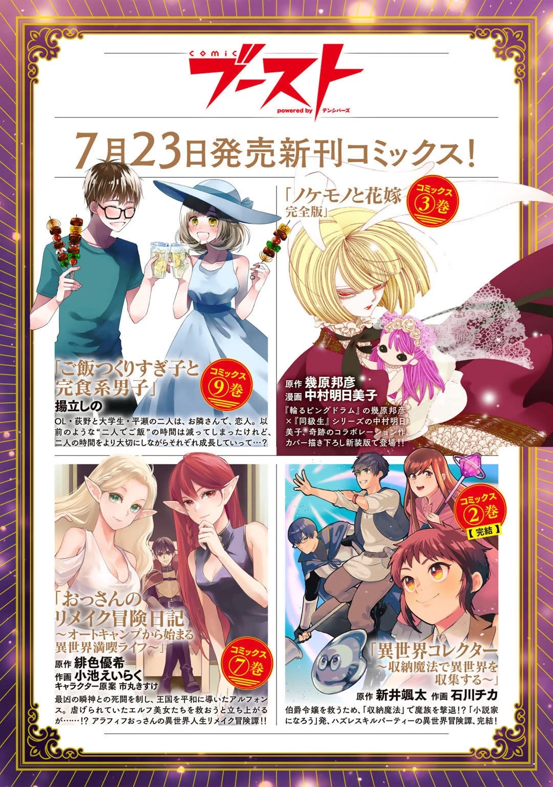 Dorei Shounin Shika Sentakushi Ga Nai desu Yo? ~Harem? Nani sore oishii no?~ Chapter 40 page 24 - Chapter 40