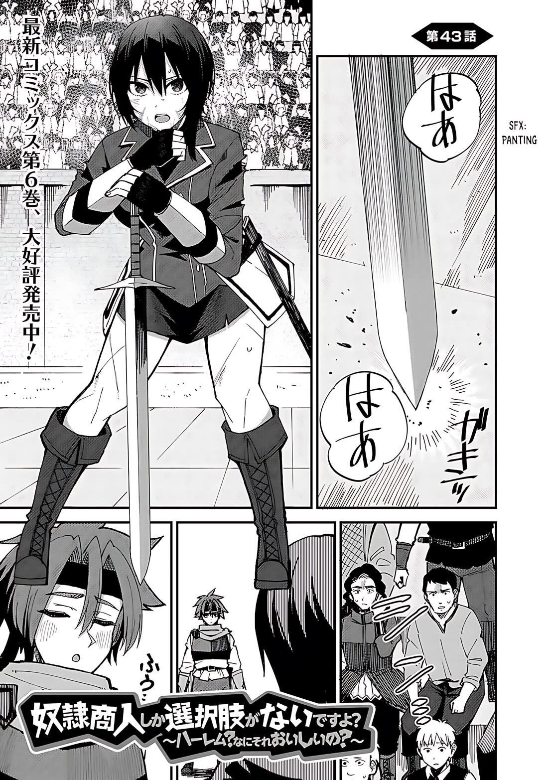 Dorei Shounin Shika Sentakushi Ga Nai desu Yo? ~Harem? Nani sore oishii no?~ Chapter 43 page 2 - Chapter 43