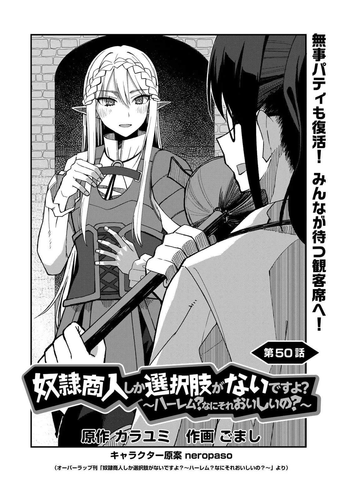 Dorei Shounin Shika Sentakushi Ga Nai desu Yo? ~Harem? Nani sore oishii no?~ Chapter 50 page 2 - Chapter 50