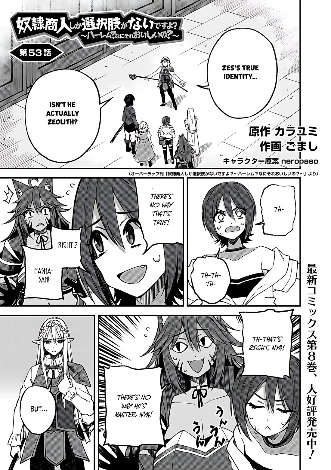 Dorei Shounin Shika Sentakushi Ga Nai desu Yo? ~Harem? Nani sore oishii no?~ Chapter 53 page 2 - Chapter 53