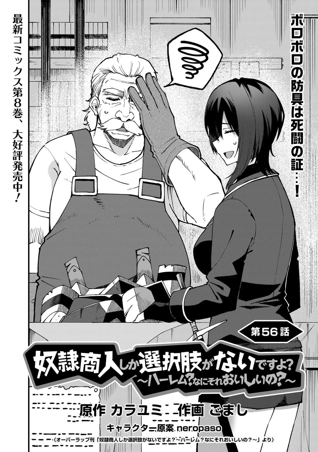 Dorei Shounin Shika Sentakushi Ga Nai desu Yo? ~Harem? Nani sore oishii no?~ Chapter 56 page 2 - Chapter 56