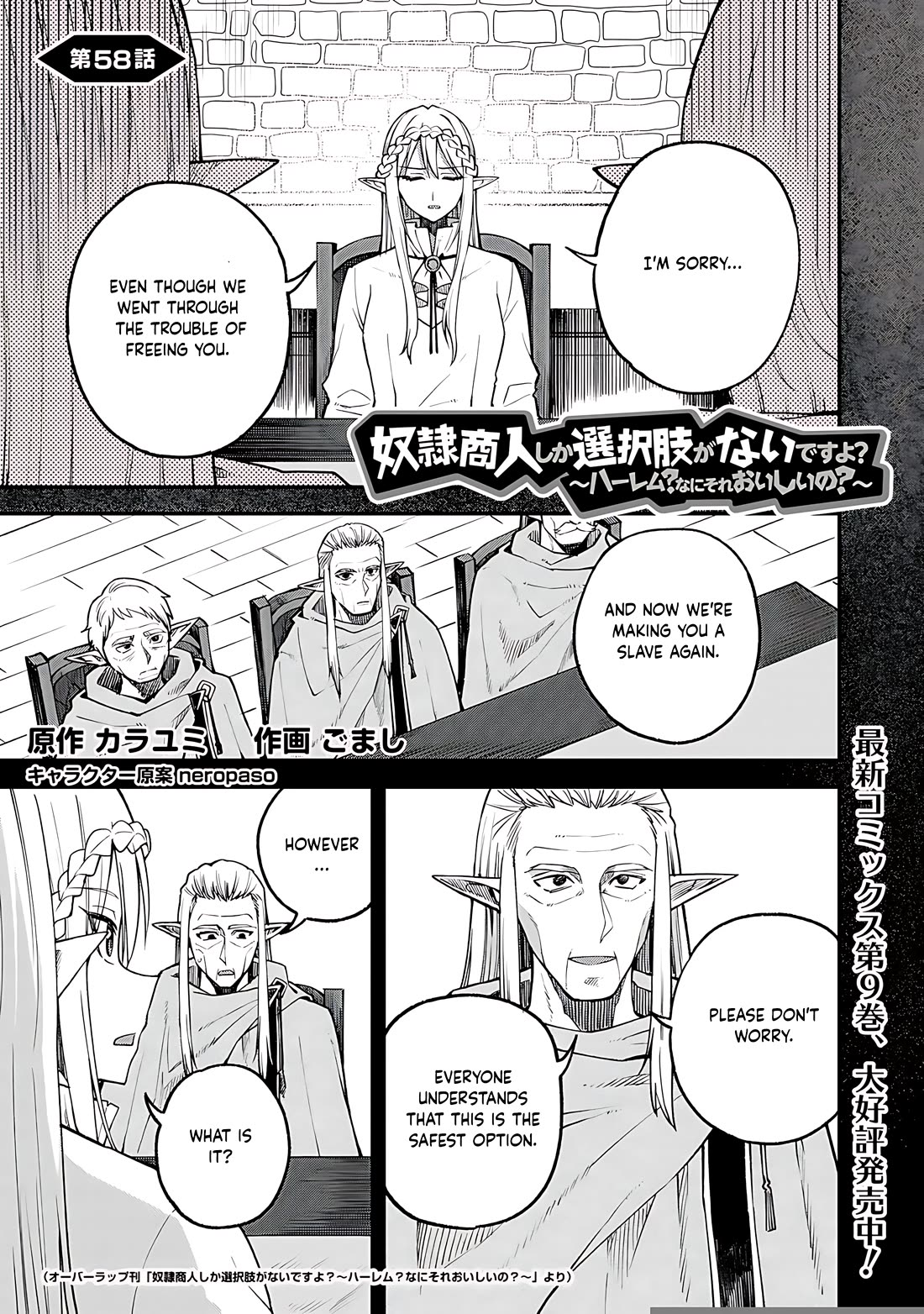 Dorei Shounin Shika Sentakushi Ga Nai desu Yo? ~Harem? Nani sore oishii no?~ Chapter 58 page 2 - Chapter 58