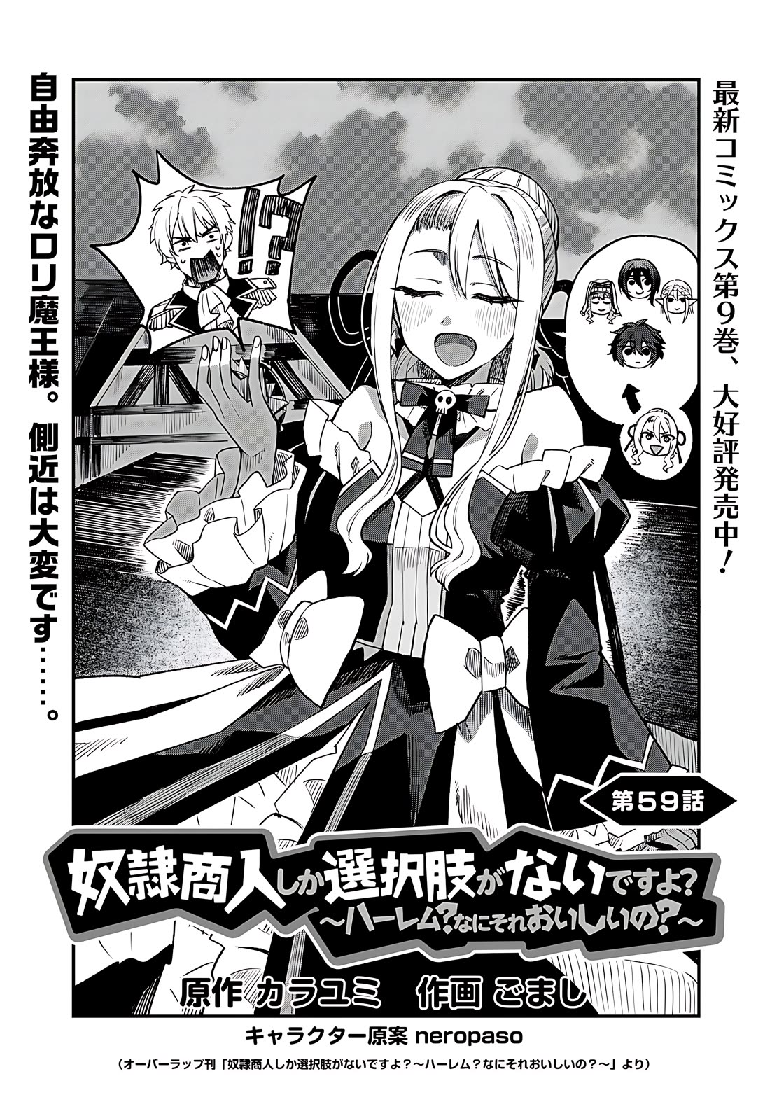 Dorei Shounin Shika Sentakushi Ga Nai desu Yo? ~Harem? Nani sore oishii no?~ Chapter 59 page 2 - Chapter 59
