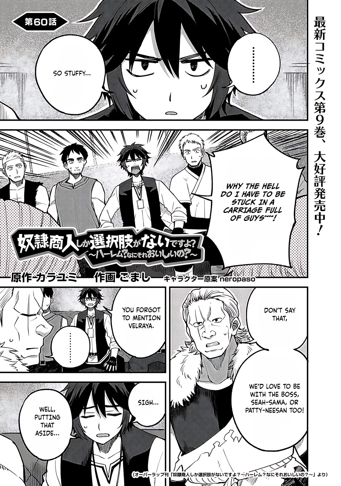 Dorei Shounin Shika Sentakushi Ga Nai desu Yo? ~Harem? Nani sore oishii no?~ Chapter 60 page 2 - Chapter 60