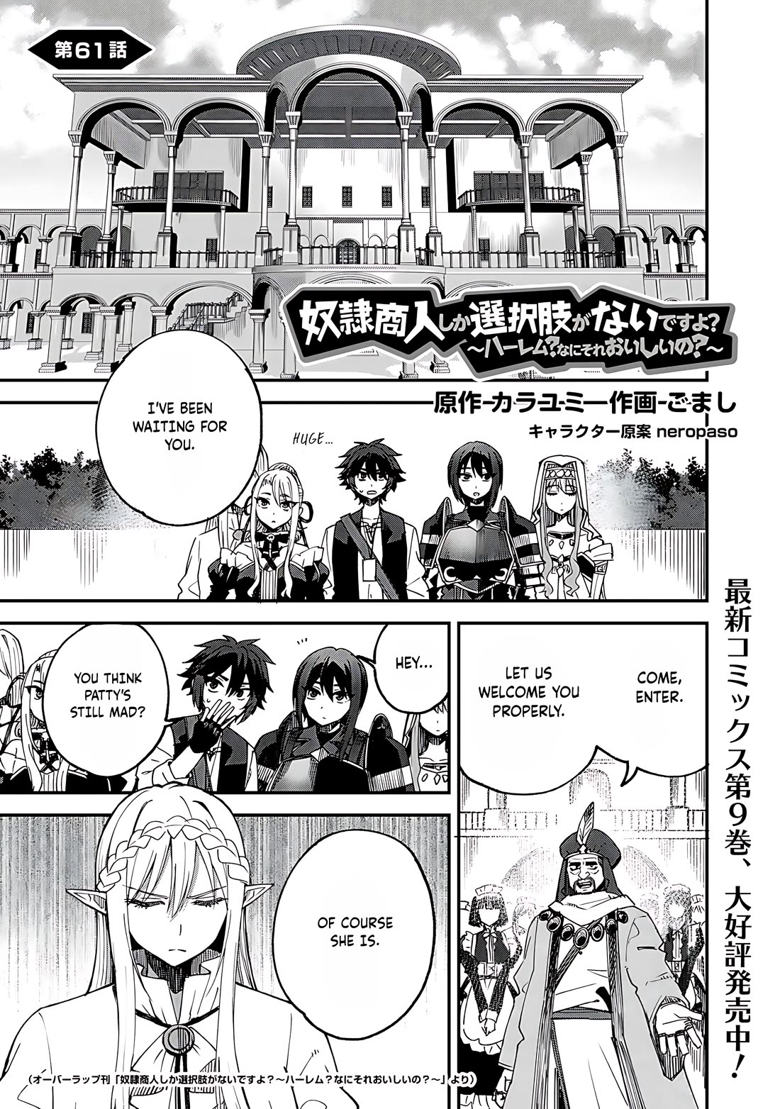 Dorei Shounin Shika Sentakushi Ga Nai desu Yo? ~Harem? Nani sore oishii no?~ Chapter 61 page 2 - Chapter 61