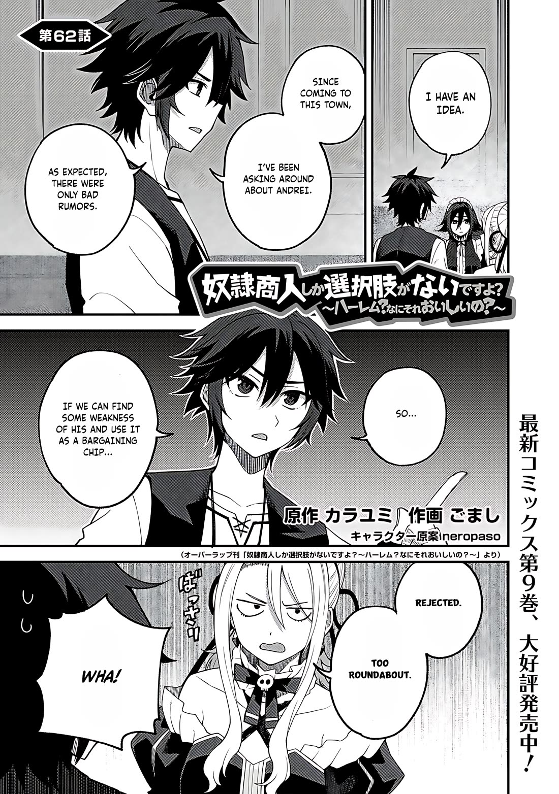 Dorei Shounin Shika Sentakushi Ga Nai desu Yo? ~Harem? Nani sore oishii no?~ Chapter 62 page 2 - Chapter 62