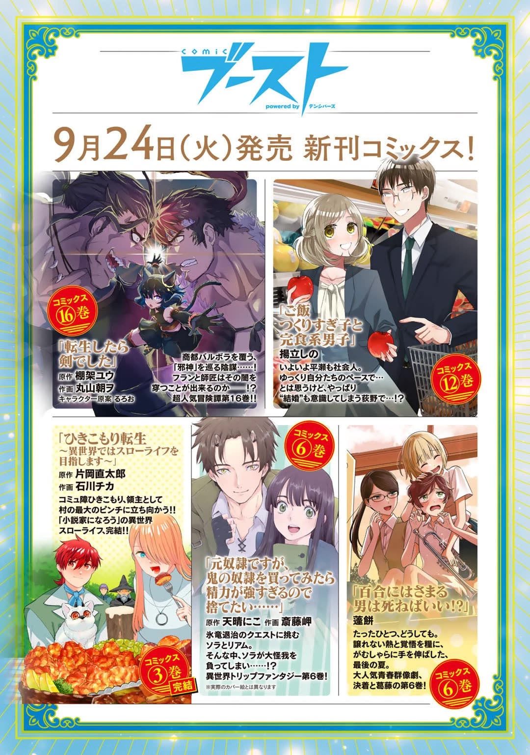 Dorei Shounin Shika Sentakushi Ga Nai desu Yo? ~Harem? Nani sore oishii no?~ Chapter 62 page 24 - Chapter 62