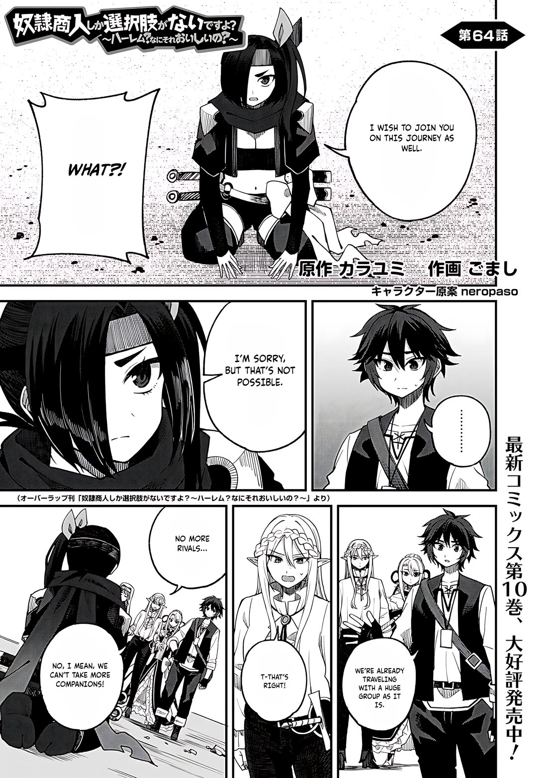 Dorei Shounin Shika Sentakushi Ga Nai desu Yo? ~Harem? Nani sore oishii no?~ Chapter 64 page 2 - Chapter 64