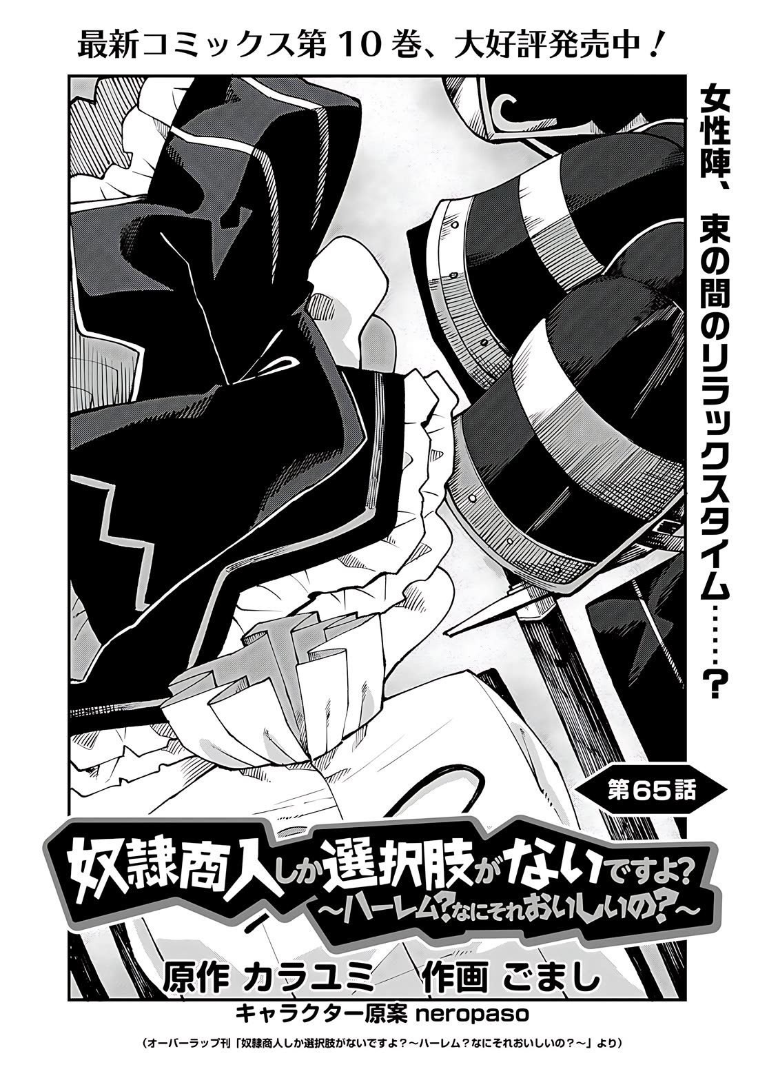 Dorei Shounin Shika Sentakushi Ga Nai desu Yo? ~Harem? Nani sore oishii no?~ Chapter 65 page 3 - Chapter 65