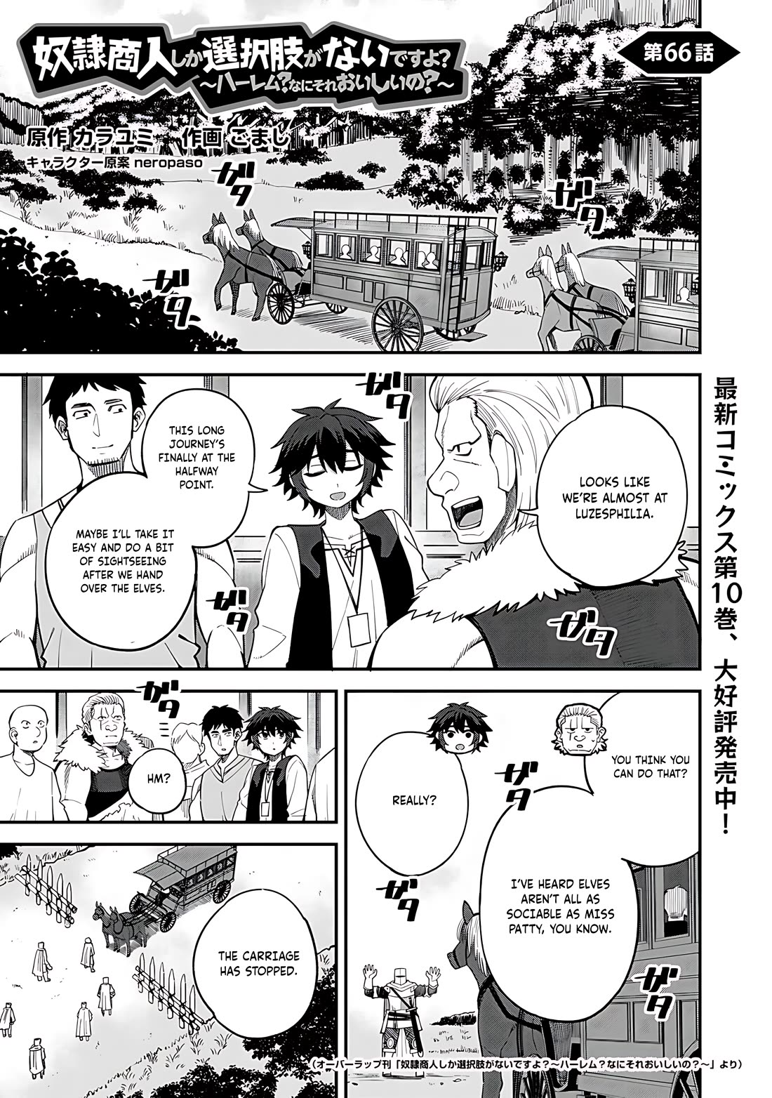 Dorei Shounin Shika Sentakushi Ga Nai desu Yo? ~Harem? Nani sore oishii no?~ Chapter 66 page 2 - Chapter 66