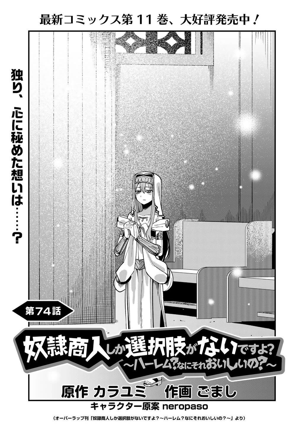 Dorei Shounin Shika Sentakushi Ga Nai desu Yo? ~Harem? Nani sore oishii no?~ Chapter 74 page 2 - Chapter 74