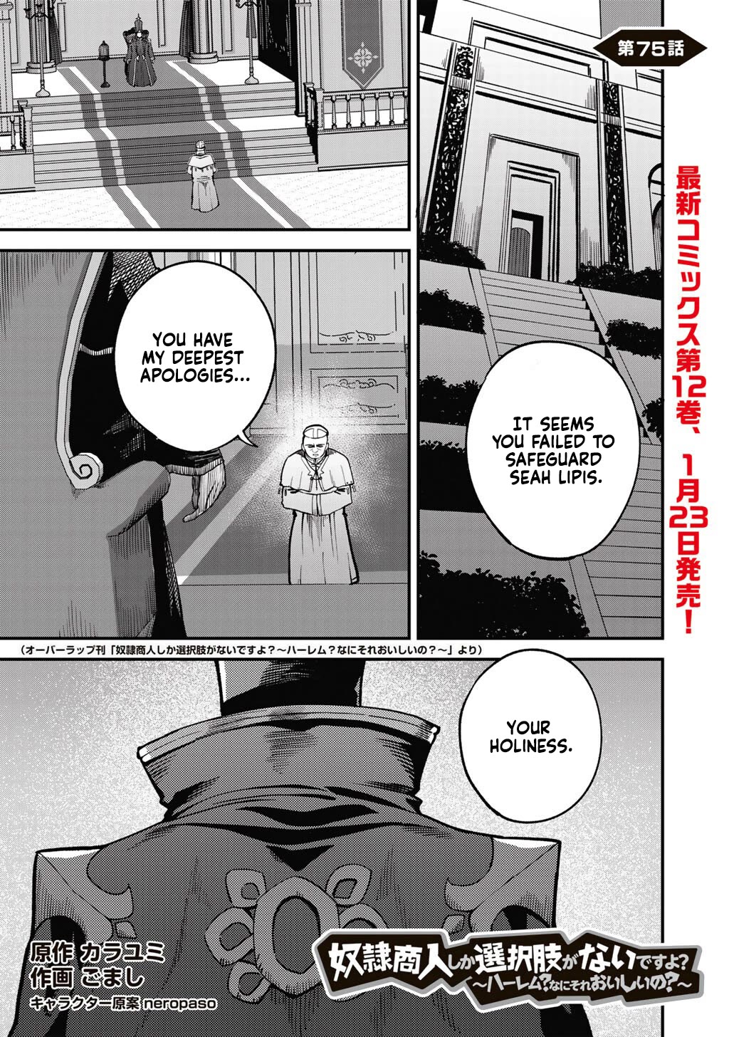 Dorei Shounin Shika Sentakushi Ga Nai desu Yo? ~Harem? Nani sore oishii no?~ Chapter 75 page 2 - Chapter 75