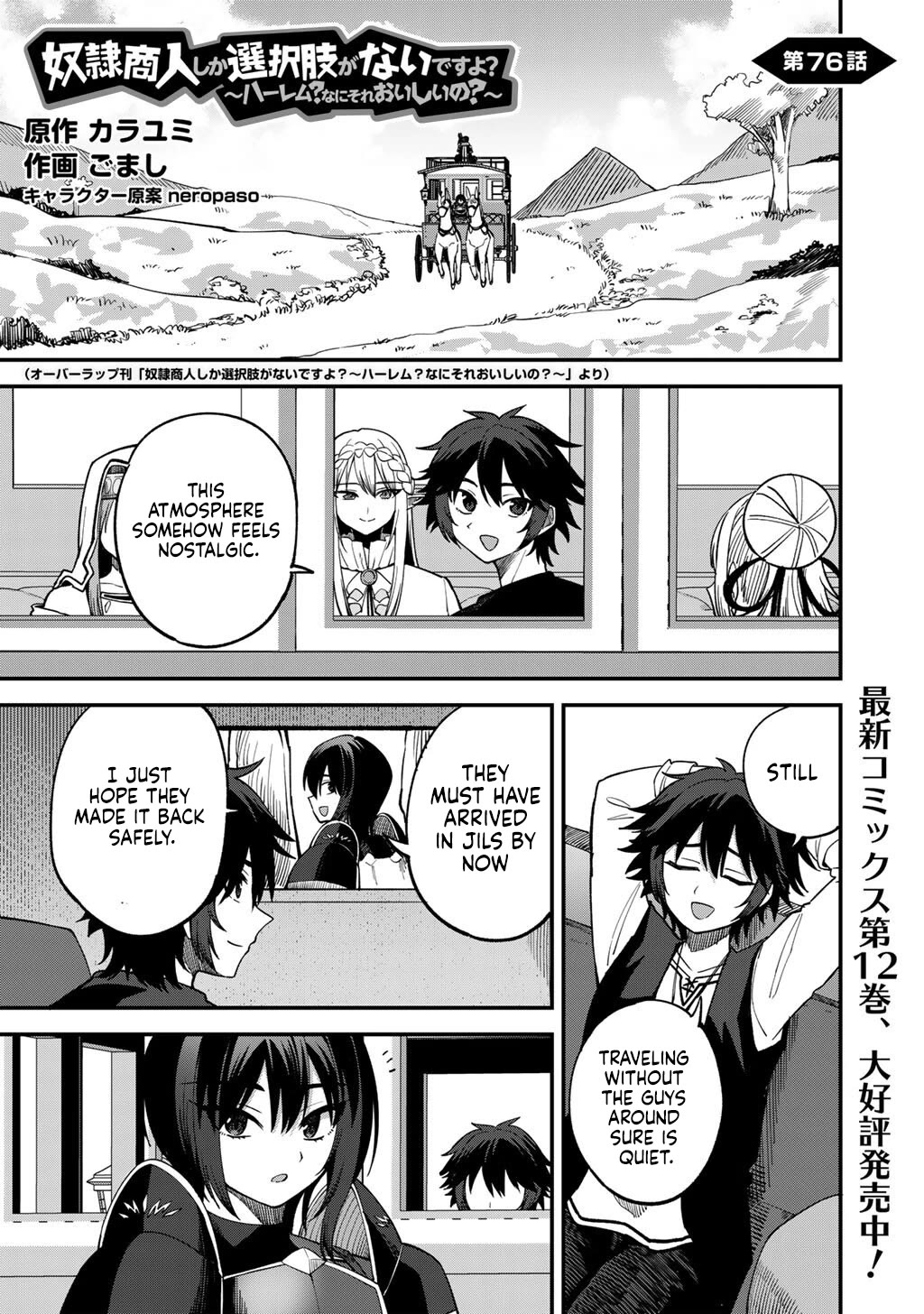 Dorei Shounin Shika Sentakushi Ga Nai desu Yo? ~Harem? Nani sore oishii no?~ Chapter 76 page 2 - Chapter 76