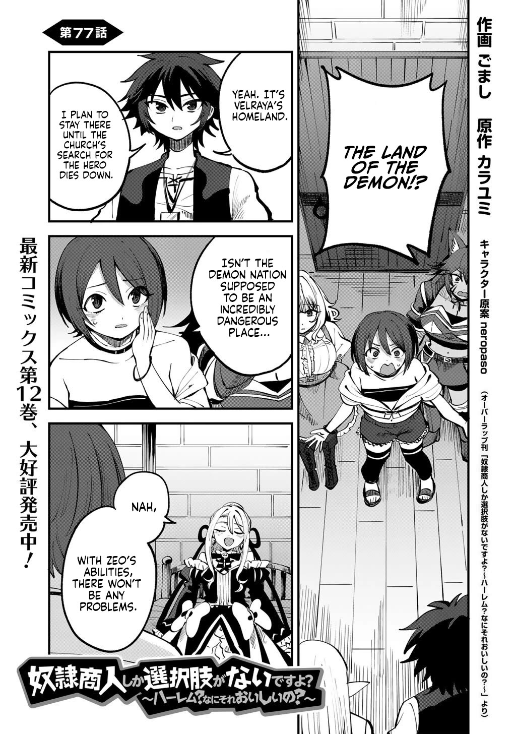Dorei Shounin Shika Sentakushi Ga Nai desu Yo? ~Harem? Nani sore oishii no?~ Chapter 77 page 2 - Chapter 77