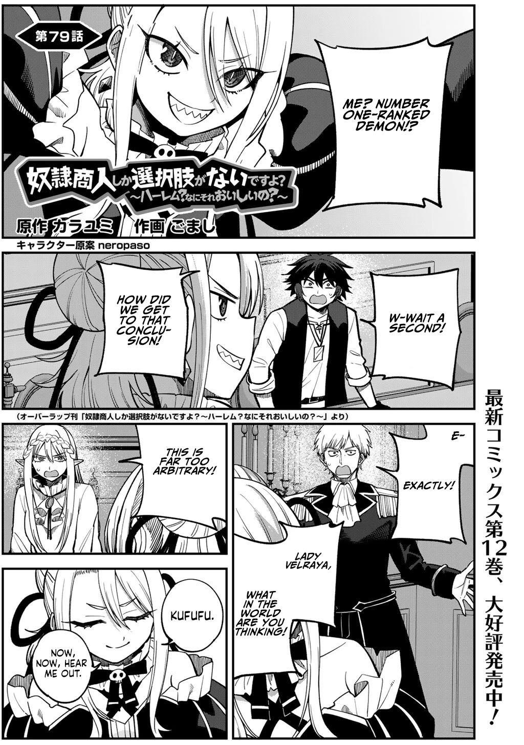 Dorei Shounin Shika Sentakushi Ga Nai desu Yo? ~Harem? Nani sore oishii no?~ Chapter 79 page 2 - Chapter 79