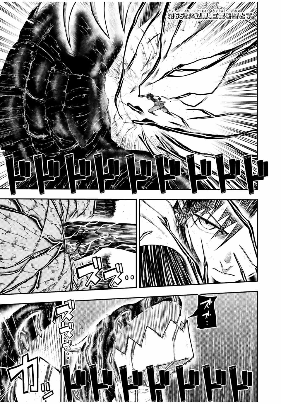 Dorei Tensei: Sono Dorei, Saikyou no Moto Ouji ni Tsuki Chapter 65 page 1 - Chapter 65