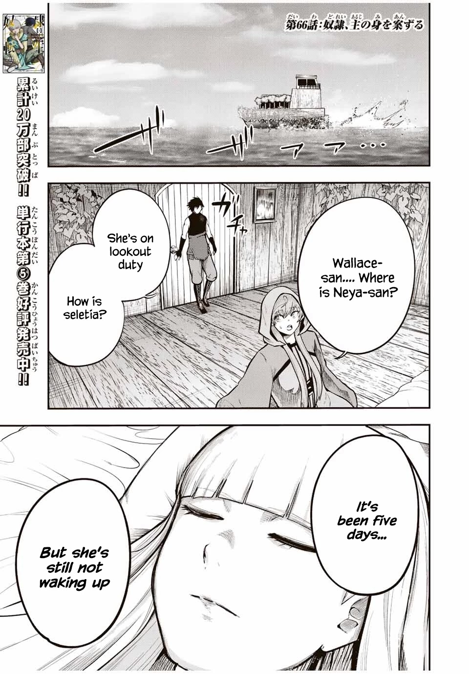 Dorei Tensei: Sono Dorei, Saikyou no Moto Ouji ni Tsuki Chapter 66 page 1 - Chapter 66