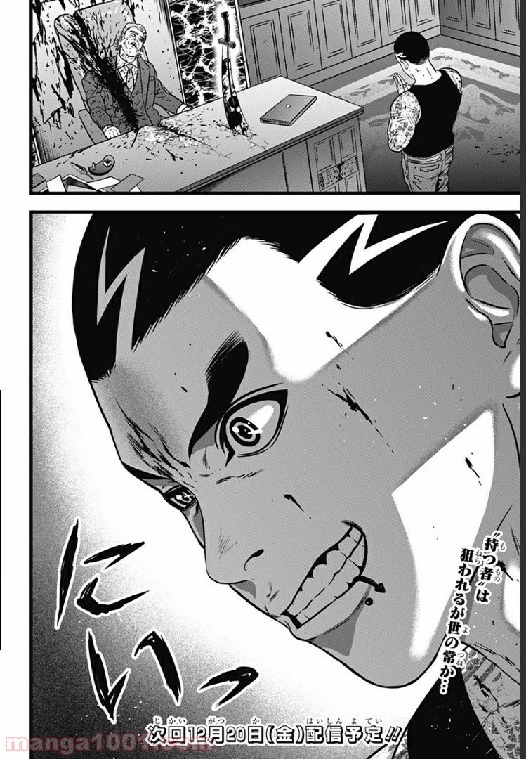 Dorei Yuugi Guren Chapter 1 page 56 - Chapter 1: Royal Member