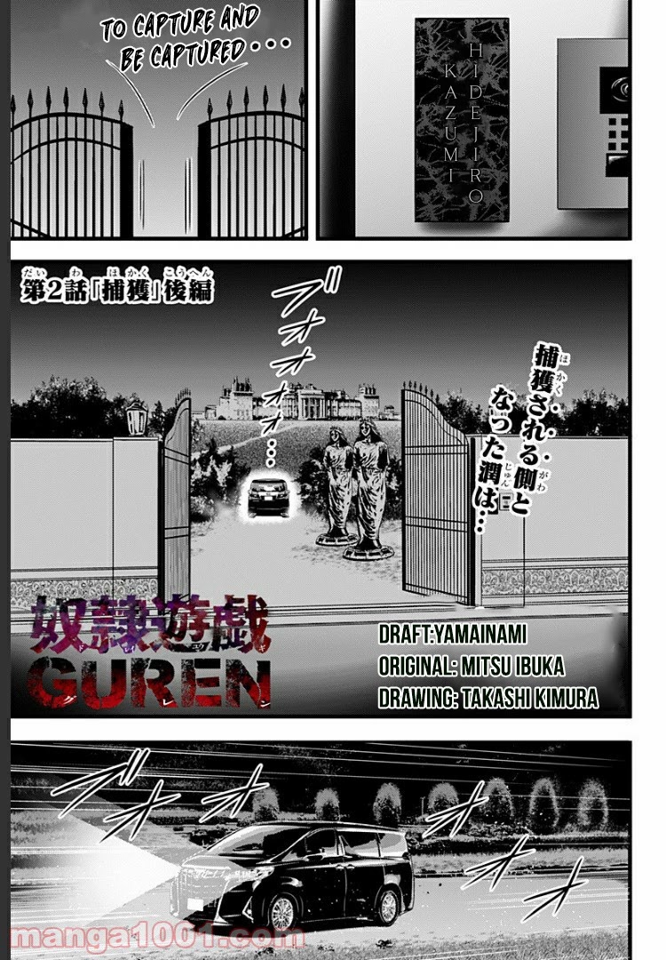 Dorei Yuugi Guren Chapter 2.5 page 1 - Chapter 2.5: To Capture & Be Captured